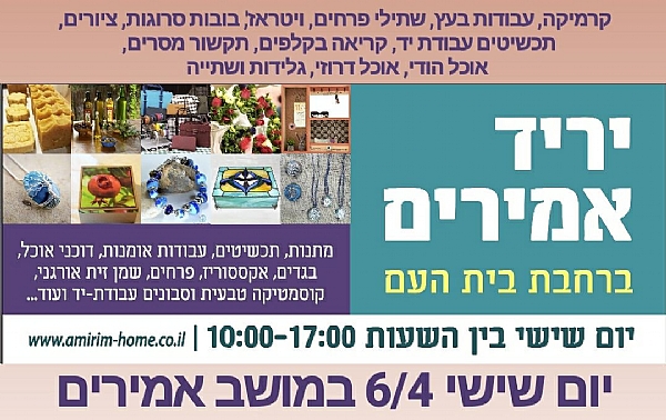אמירים