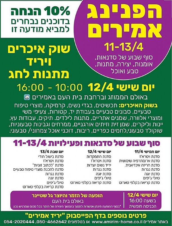 אמירים
