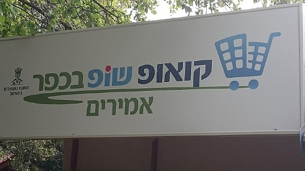 צרכנית אמירים
