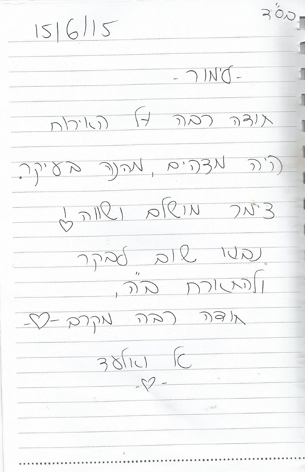 אמירים