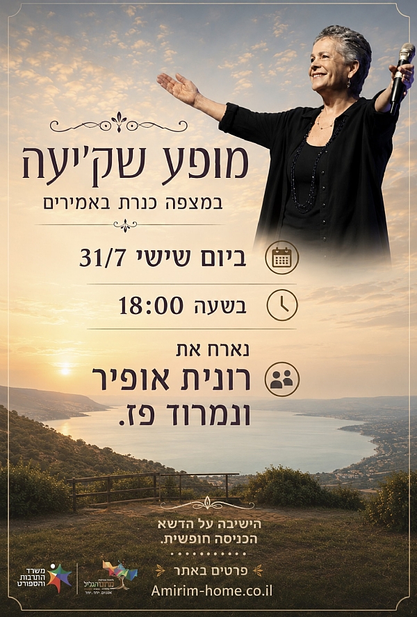 אמירים