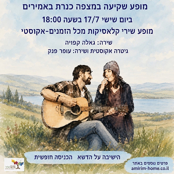 אמירים