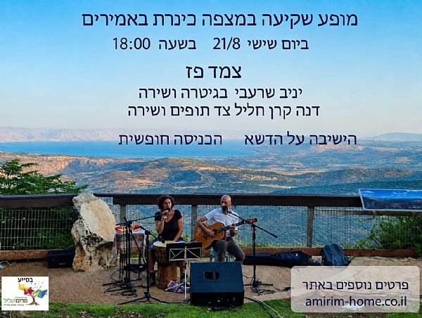 אמירים